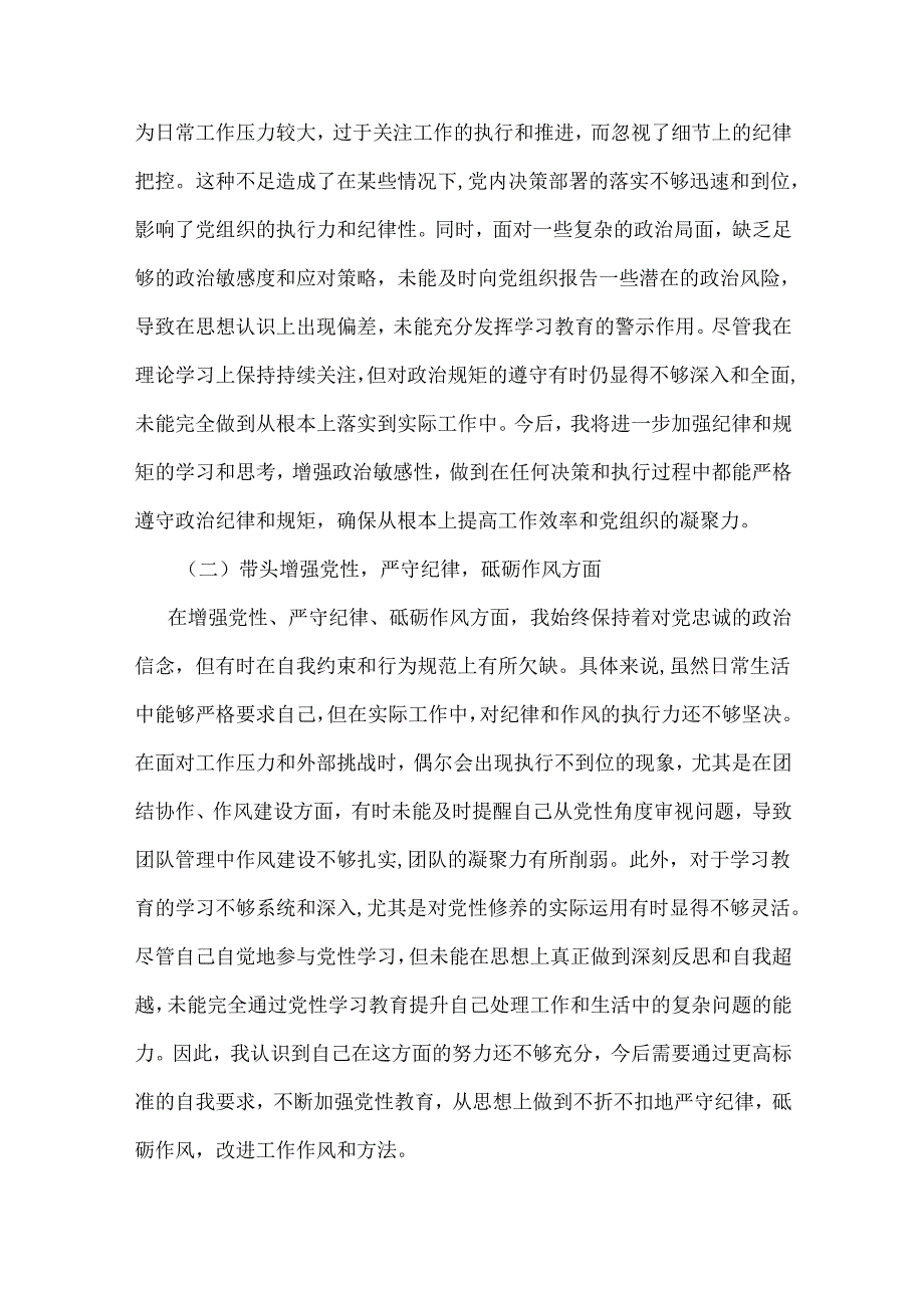 支部四个带头2024年民主生活会个人检查材料(六篇合集）.docx_第2页