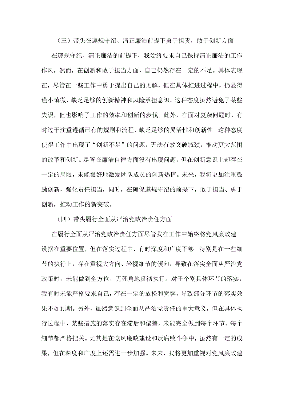 支部四个带头2024年民主生活会个人检查材料(六篇合集）.docx_第3页