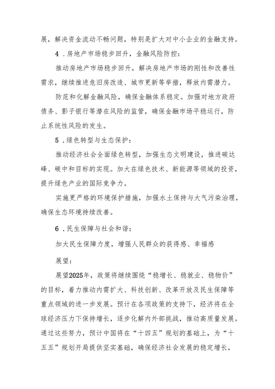 学习2024年中央经济工作会议个人心得体会 汇编7份.docx_第3页