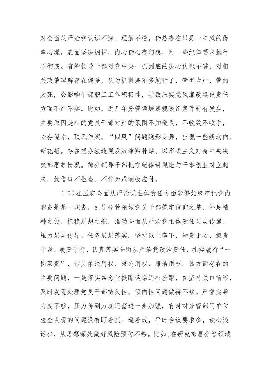 2024年批评与自我批评组织生活会发言材料22.docx_第2页