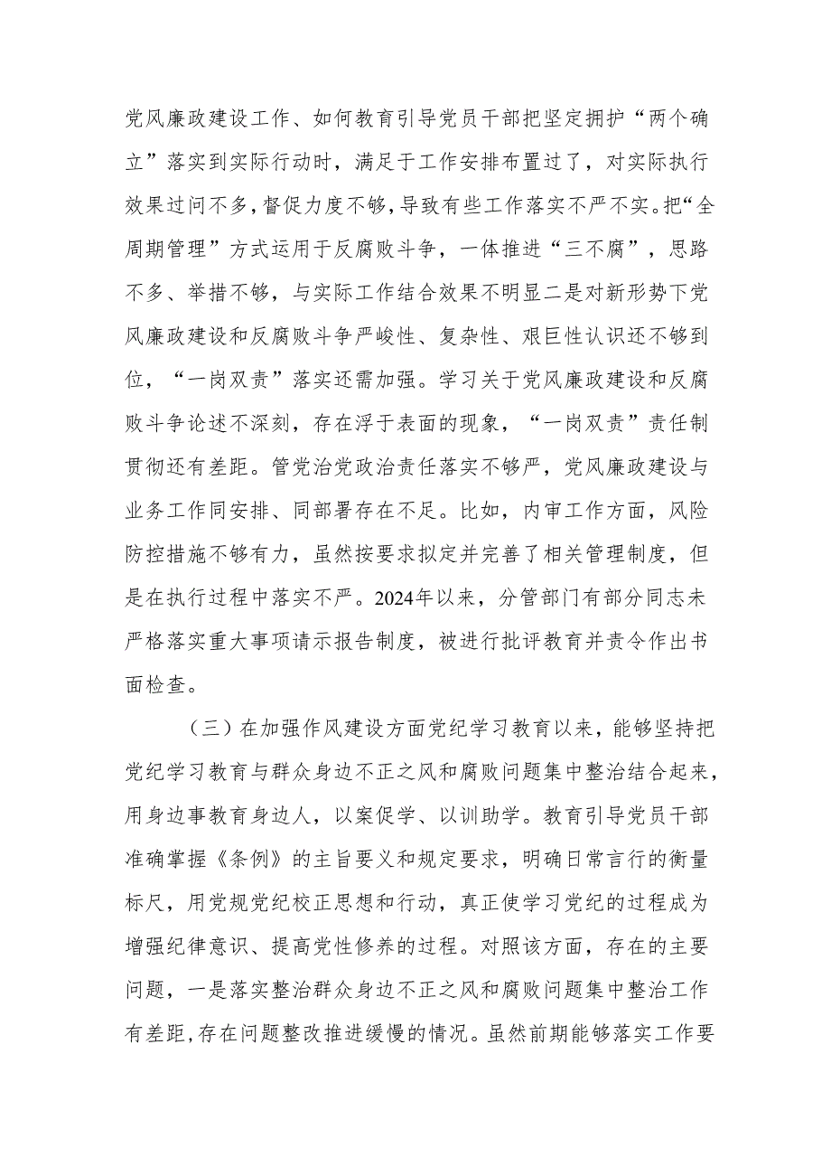 2024年批评与自我批评组织生活会发言材料22.docx_第3页