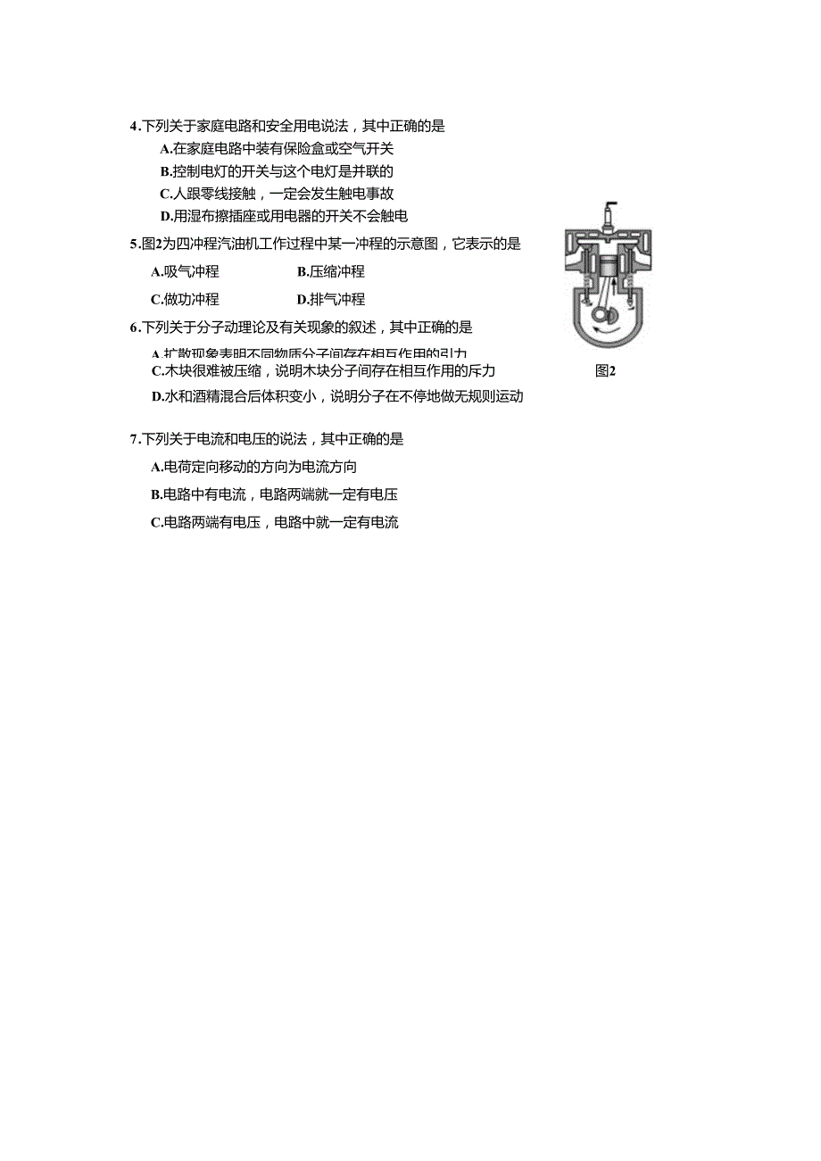 北京市西城区—学第一学期期末试卷（北区）及答案（真题）（A4版）.docx_第2页