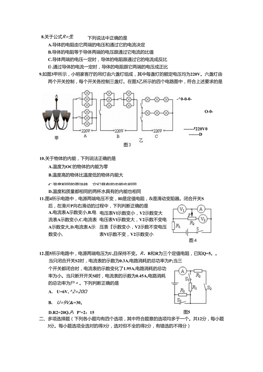 北京市西城区—学第一学期期末试卷（北区）及答案（真题）（A4版）.docx_第3页