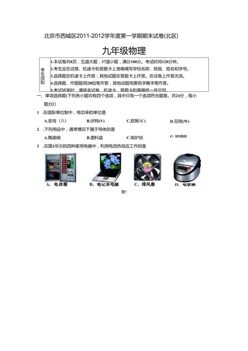 北京市西城区—学第一学期期末试卷（北区）及答案（真题）（A4版）.docx