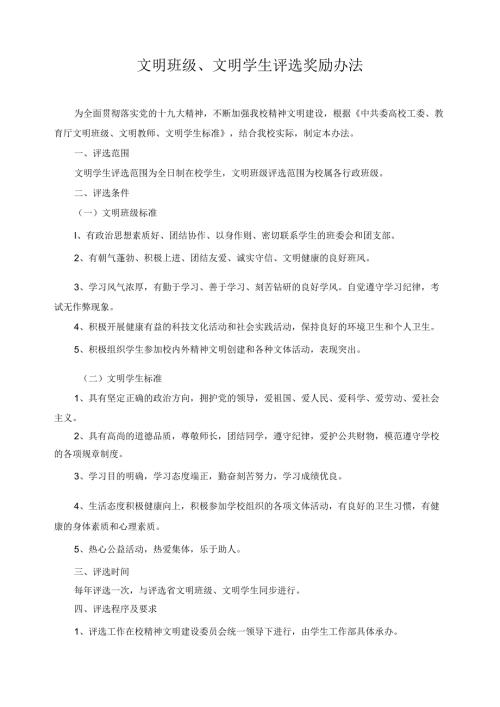 文明班级、文明学生评选奖励办法.docx