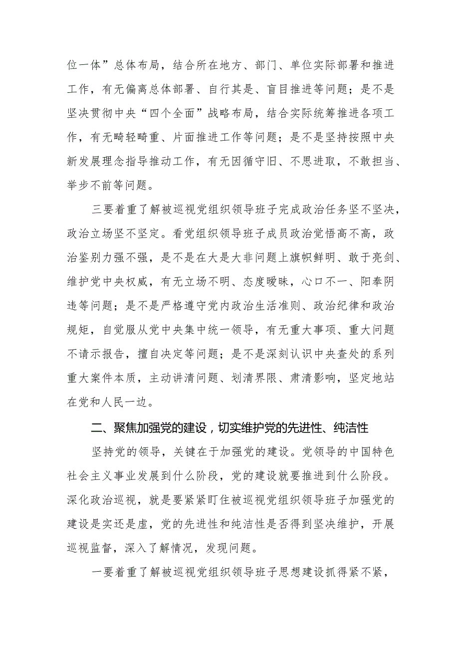 镇长书记学习2024新修订《中国共产党巡视工作条例》心得体会10篇.docx_第3页