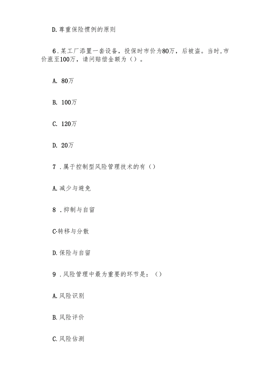 电大《保险学概论》形考题库.docx_第3页