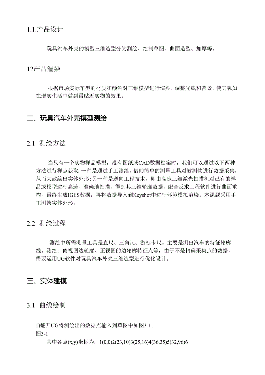 玩具汽车外壳造型与渲染(朱配祥).docx_第3页