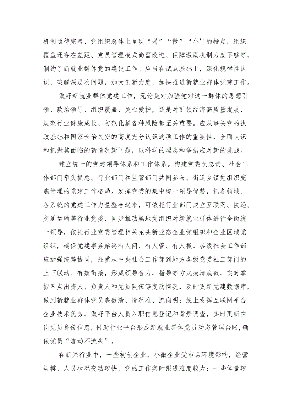 新就业群体党建工作主题经验交流材料汇编（4篇）.docx_第2页