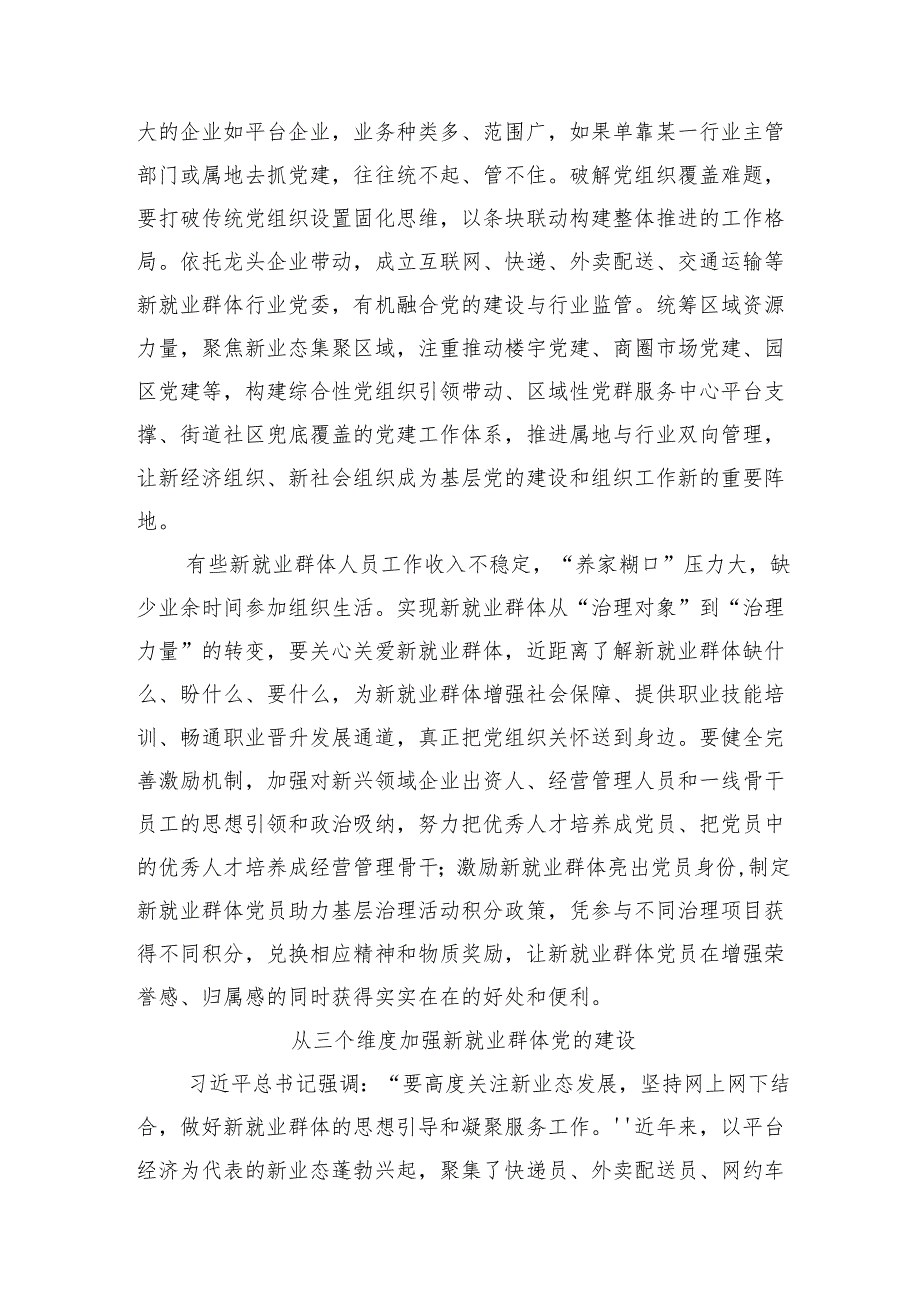 新就业群体党建工作主题经验交流材料汇编（4篇）.docx_第3页