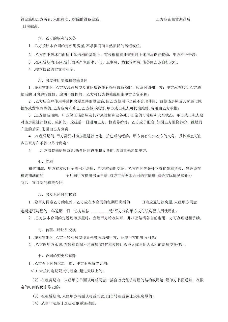门店租赁合同.docx_第2页