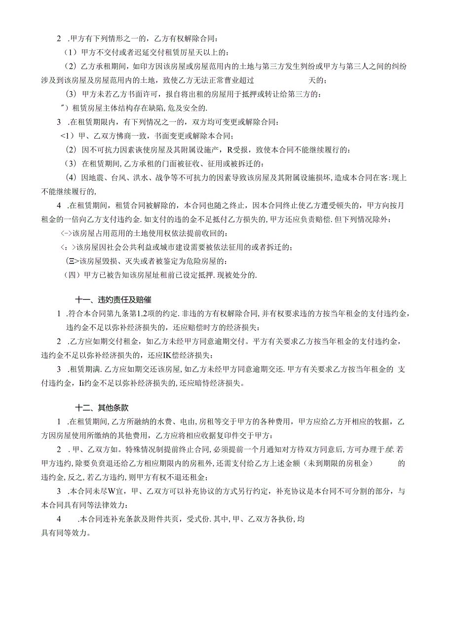 门店租赁合同.docx_第3页