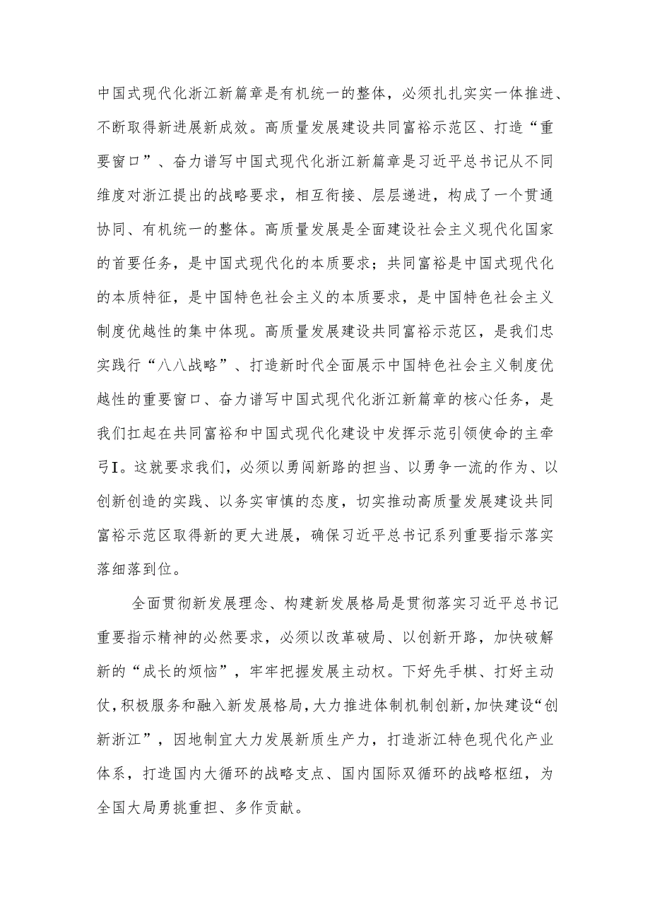 在市委书记座谈会上的讲话：忠实践行“八八战略”高质量发展建设共同富裕示范区 加快打造“重要窗口”奋力谱写中国式现代化浙江新篇章.docx_第3页