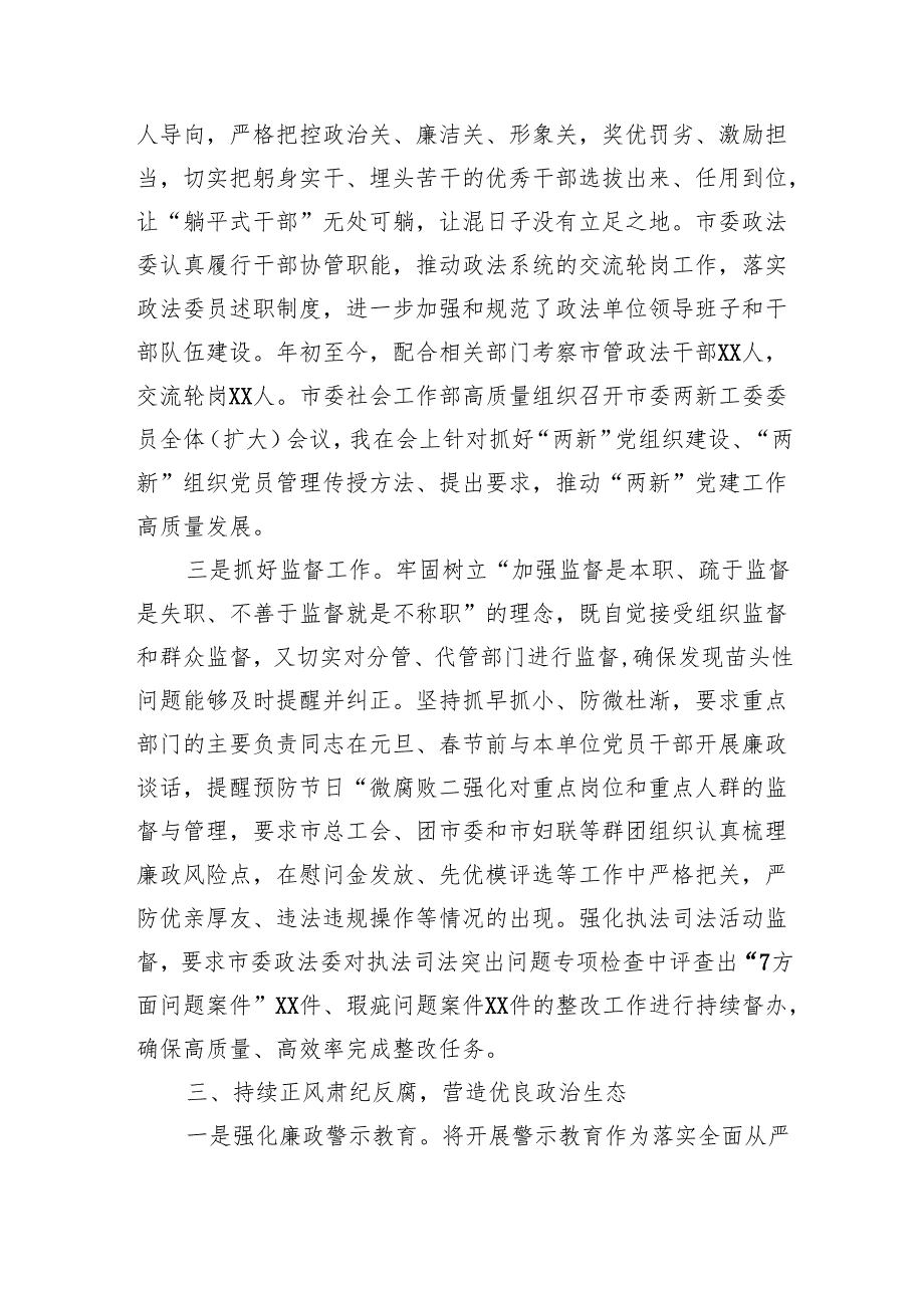 2024落实全面从严治党主体责任和党风廉政建设责任制“一岗双责”情况述责述廉报告（2840字）.docx_第3页