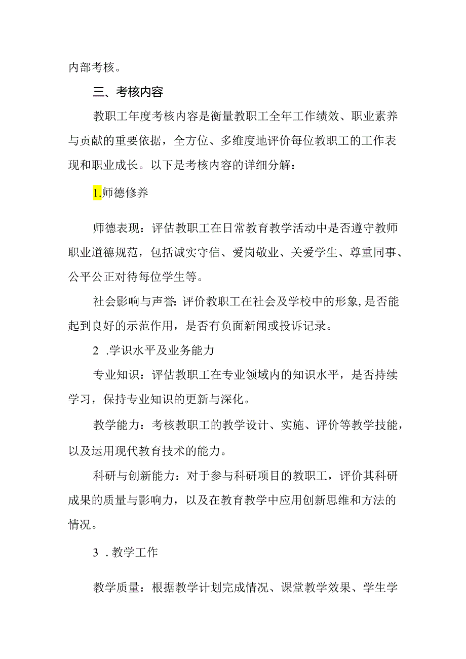 2024年学校教职工考核办法.docx_第2页