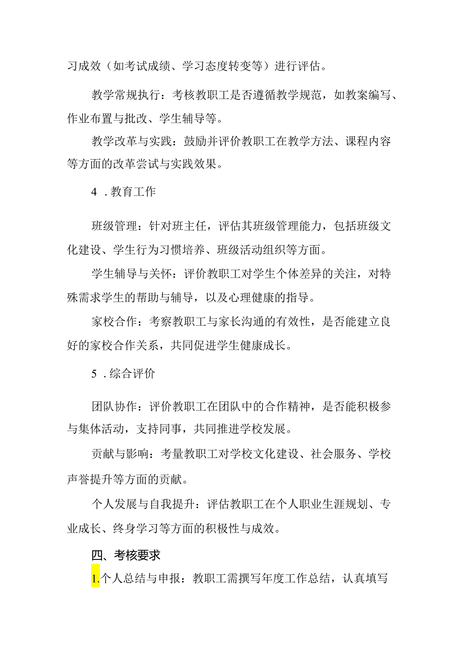2024年学校教职工考核办法.docx_第3页