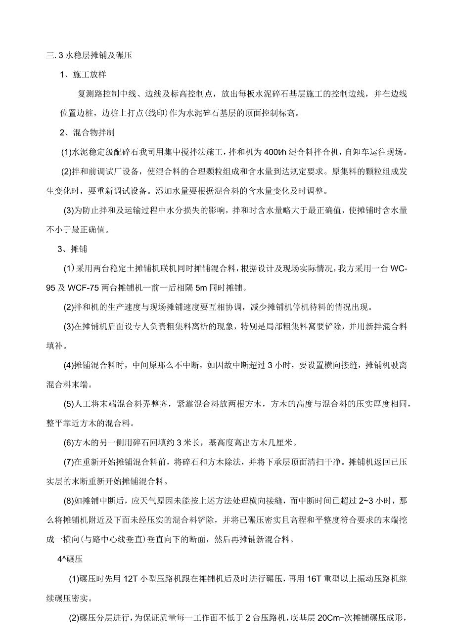 水泥稳定碎石基层、底基层施工方案.docx_第3页