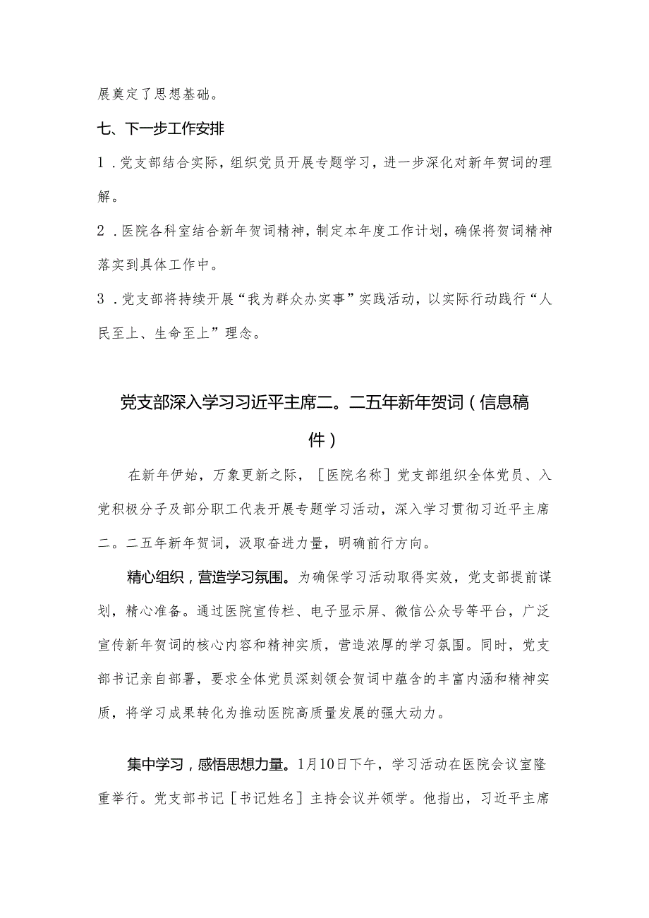 第一议题：国家主席习近平发表二〇二五年新年贺词心得体会、会议纪要.docx_第3页