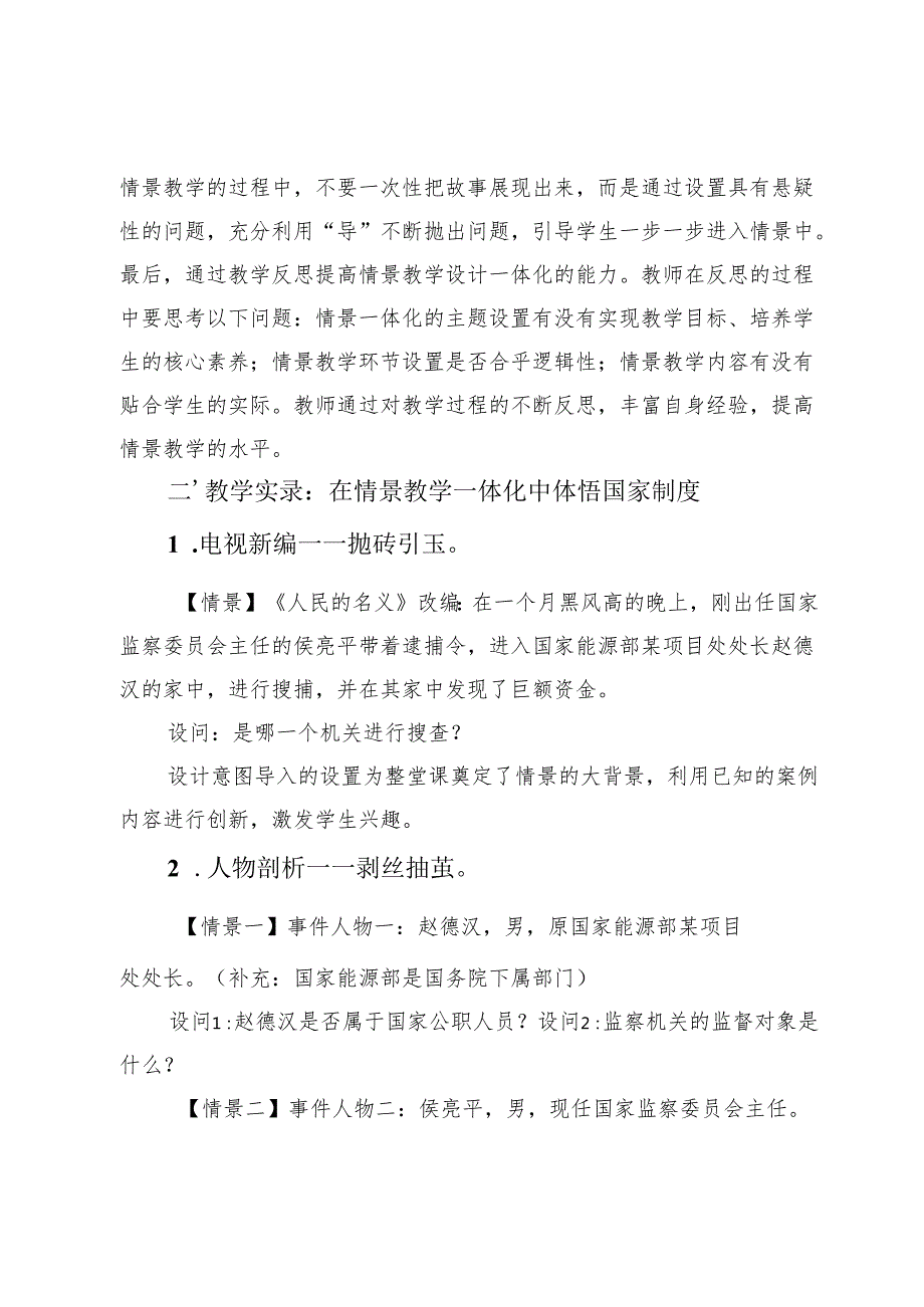 建构主义理念下的情景教学一体化探究.docx_第3页