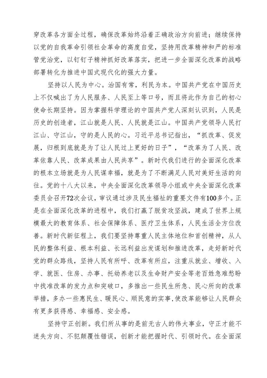 (三篇)党的二十三中全会精神专题学习宣讲稿党课讲稿范文精选.docx_第2页