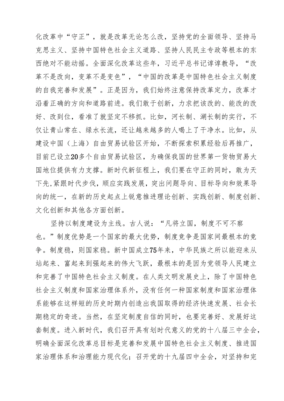(三篇)党的二十三中全会精神专题学习宣讲稿党课讲稿范文精选.docx_第3页