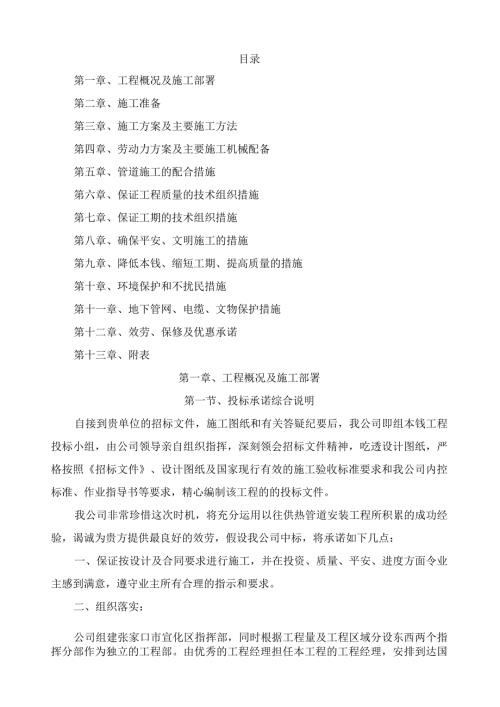 热力管线施工组织设计.docx
