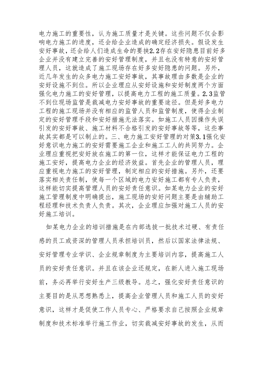 设计工作重点,难点分析以及合理化建议四篇.docx_第2页