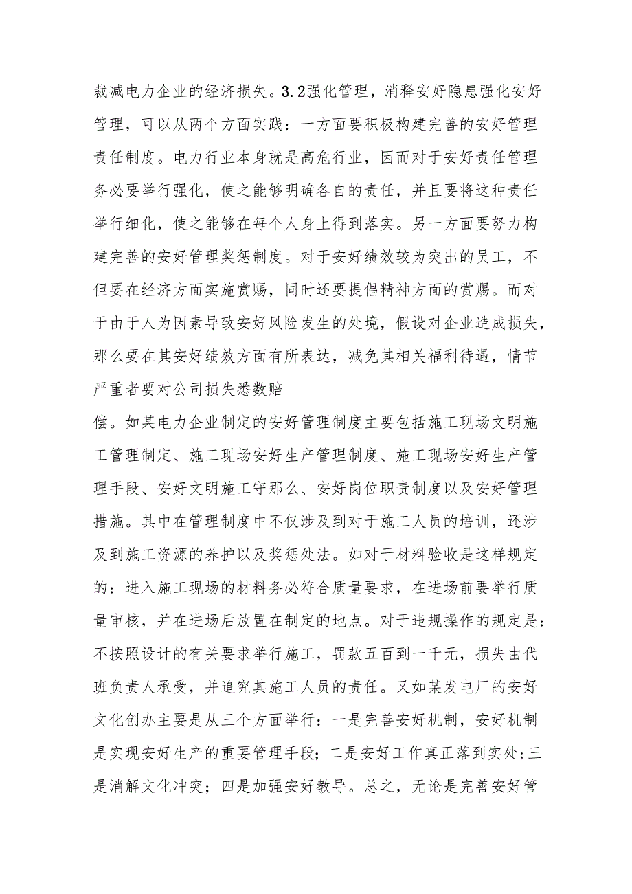 设计工作重点,难点分析以及合理化建议四篇.docx_第3页