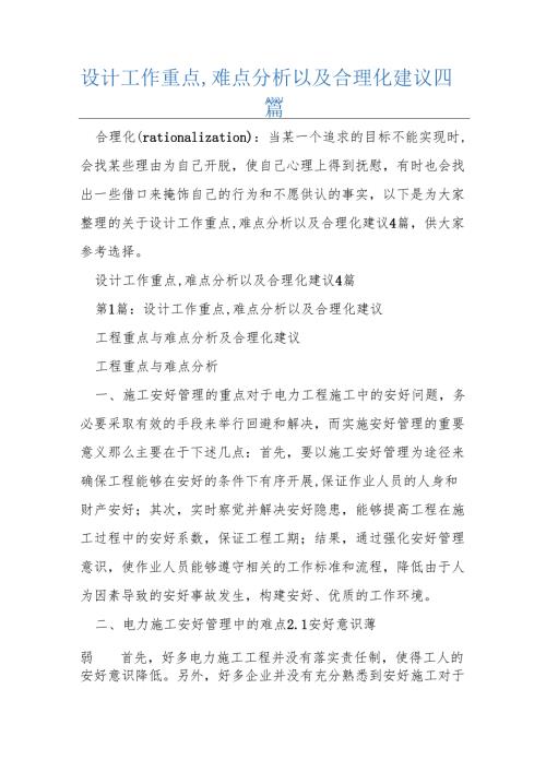 设计工作重点,难点分析以及合理化建议四篇.docx