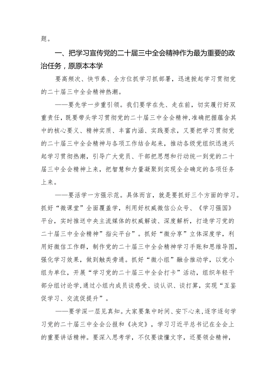 学习党的二十三中全会精神的心得体会范文7篇供参考.docx_第2页