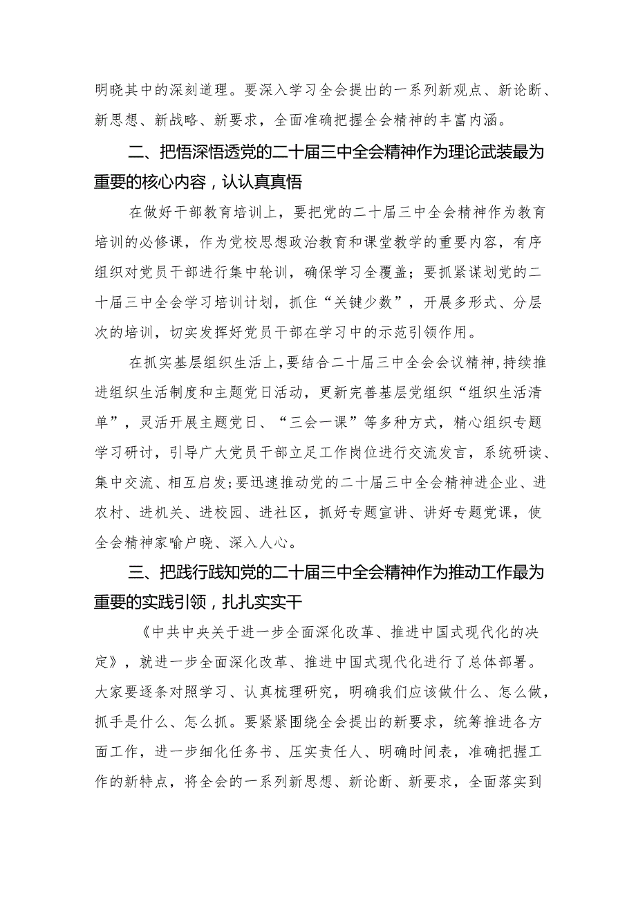 学习党的二十三中全会精神的心得体会范文7篇供参考.docx_第3页