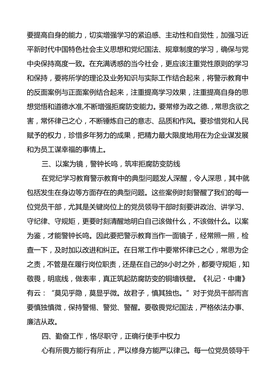 2024年关于开展学纪、知纪、明纪、守纪党纪学习教育心得体会十七篇.docx_第3页