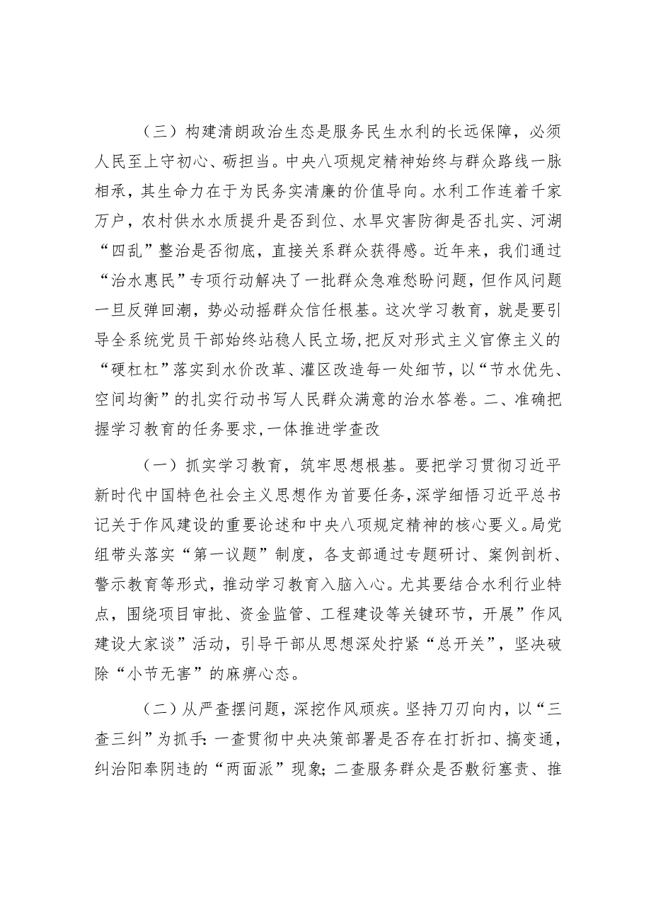 市水利系统八项规定精神学习教育工作动员部署会上的讲话.docx_第3页