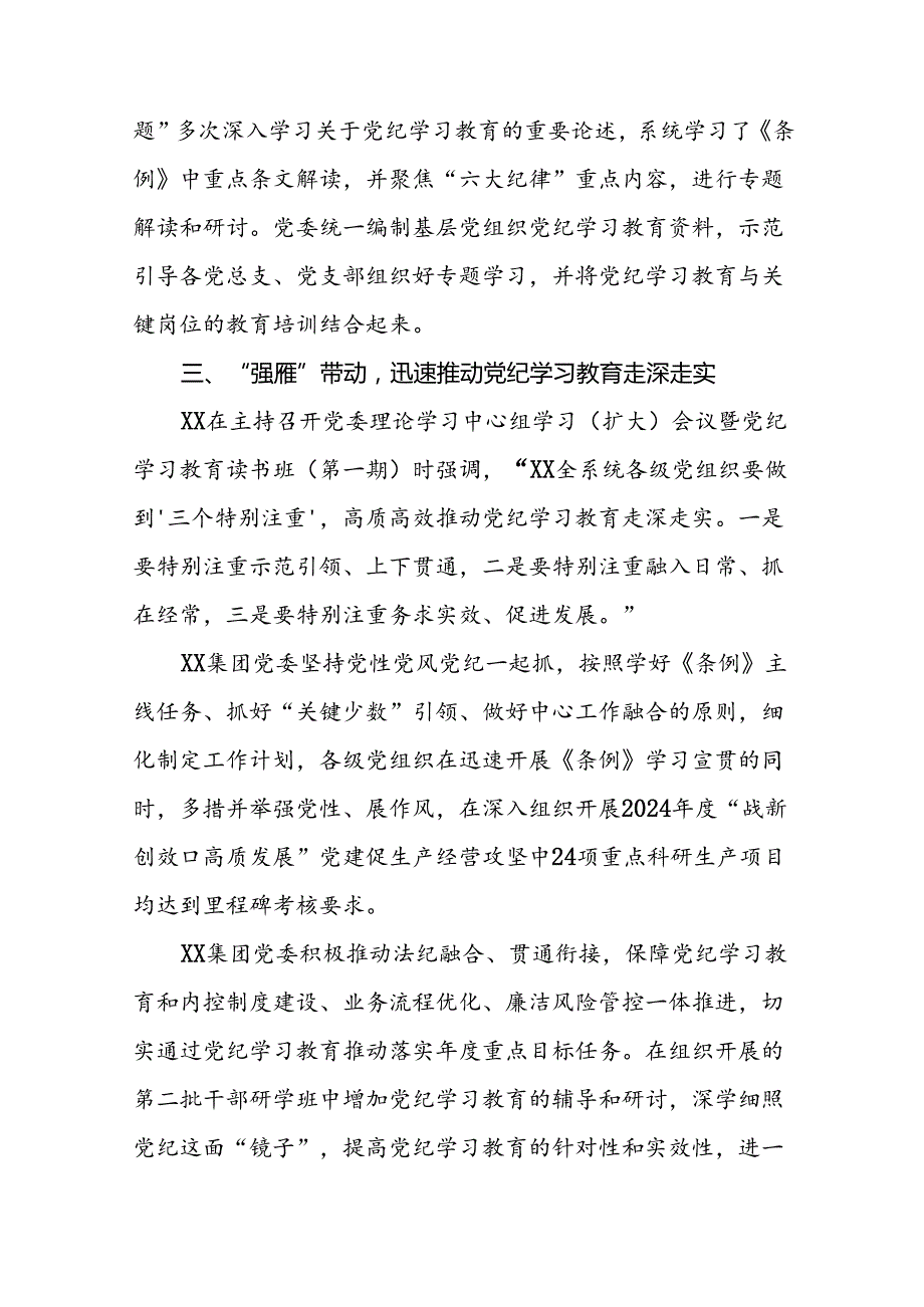 关于推进2024年党纪学习教育的情况汇报(23篇).docx_第3页