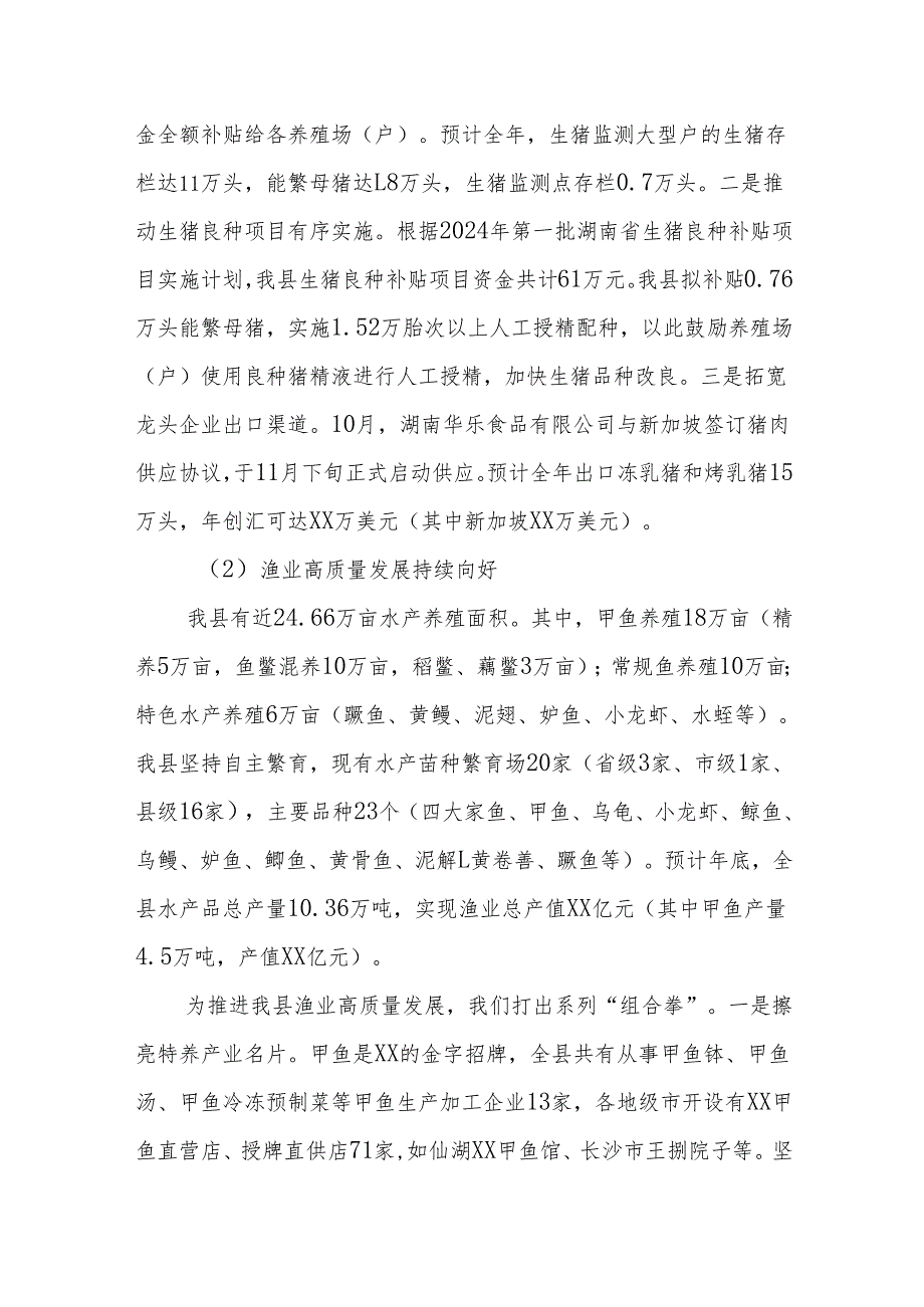 县畜牧水产事务中心2024年工作总结和2025年工作打算.docx_第2页