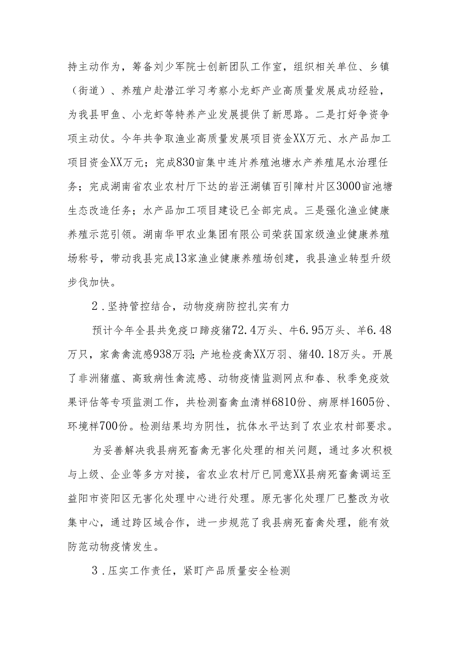 县畜牧水产事务中心2024年工作总结和2025年工作打算.docx_第3页