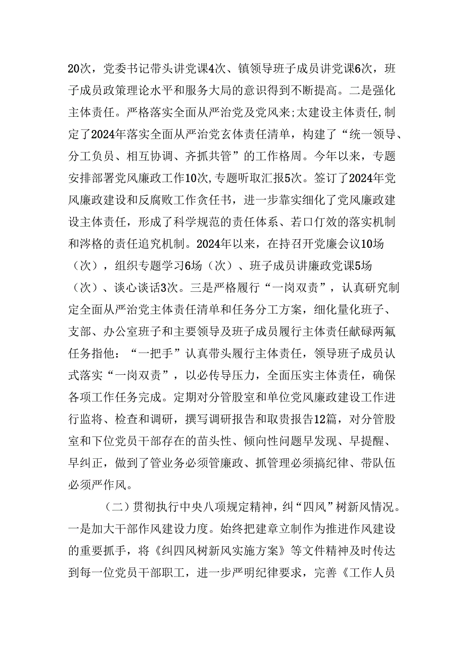 2024落实全面从严治党主体责任、抓基层党建、党风廉政建设责任制和反腐败工作情况总结六篇（精选）.docx_第2页
