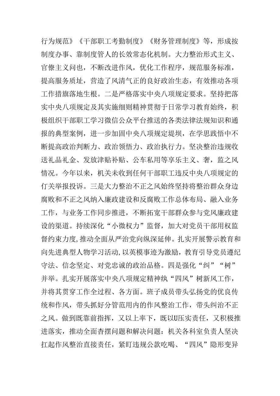 2024落实全面从严治党主体责任、抓基层党建、党风廉政建设责任制和反腐败工作情况总结六篇（精选）.docx_第3页