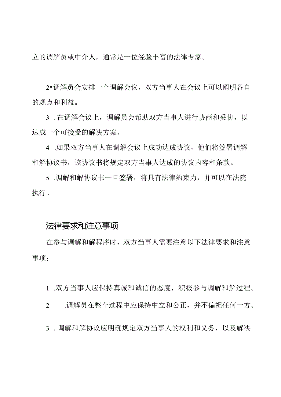 调解和解协议详尽版.docx_第2页