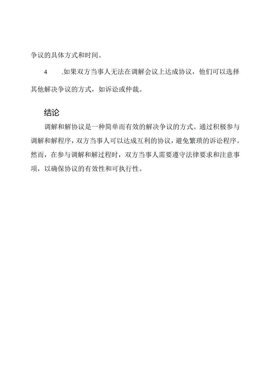 调解和解协议详尽版.docx_第3页