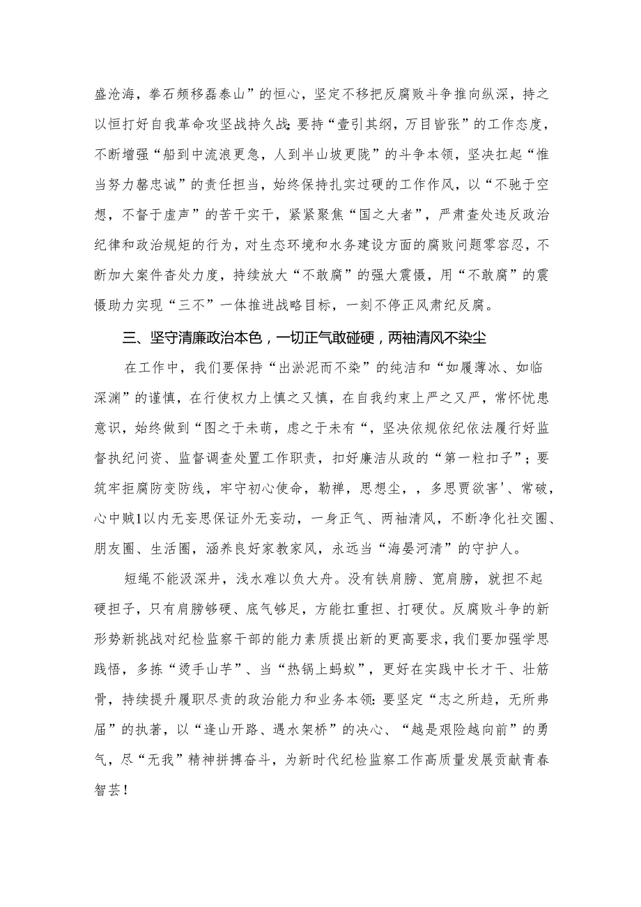 （7篇）“牢记嘱托、感恩奋进挑大梁、勇攀登、走在前”大讨论心得体会范文.docx_第3页