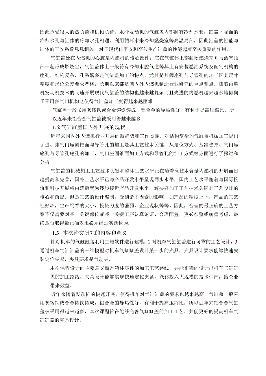 气缸缸盖夹具设计毕业设计.docx_第3页