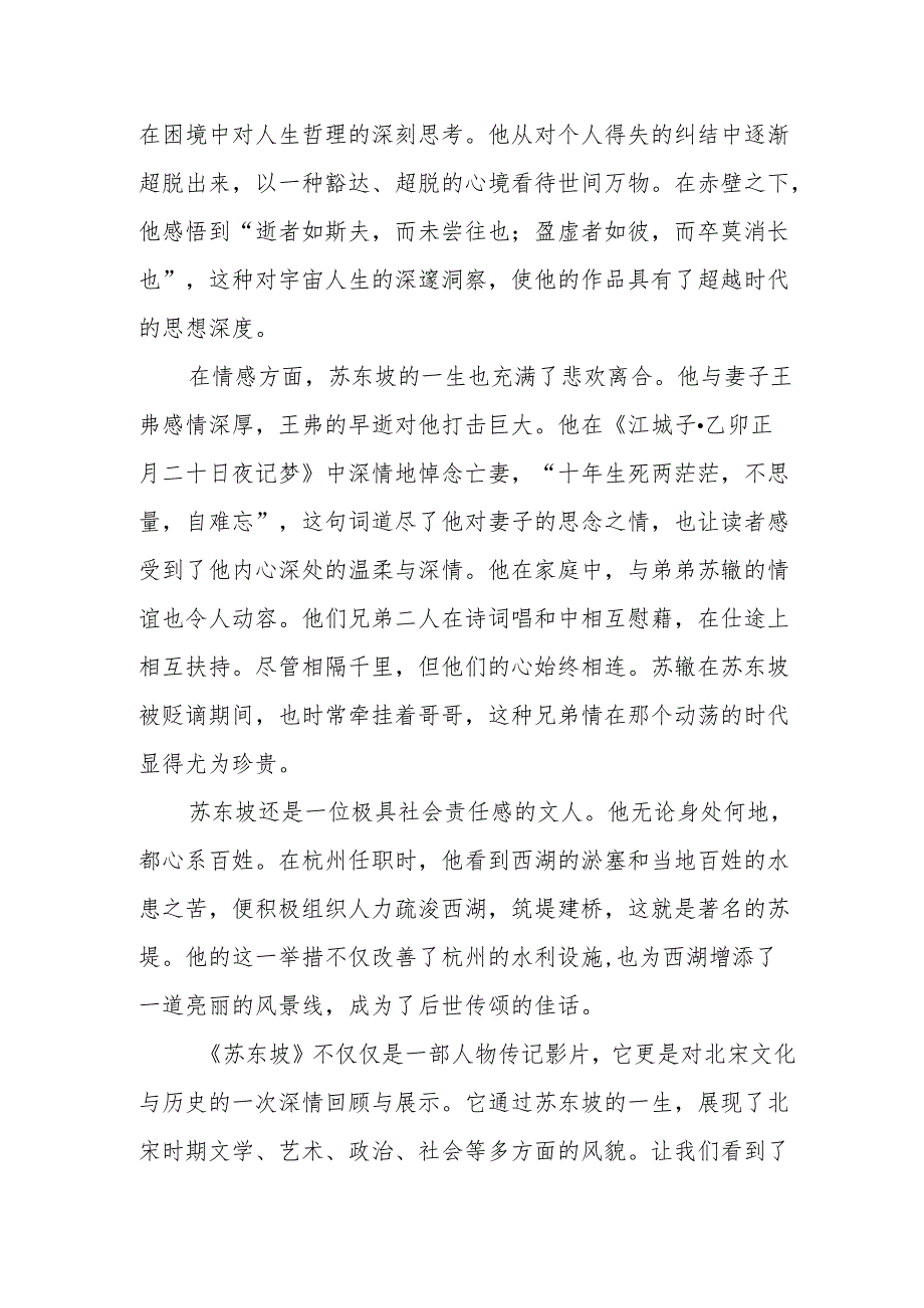 《苏东坡》观后感.docx_第2页