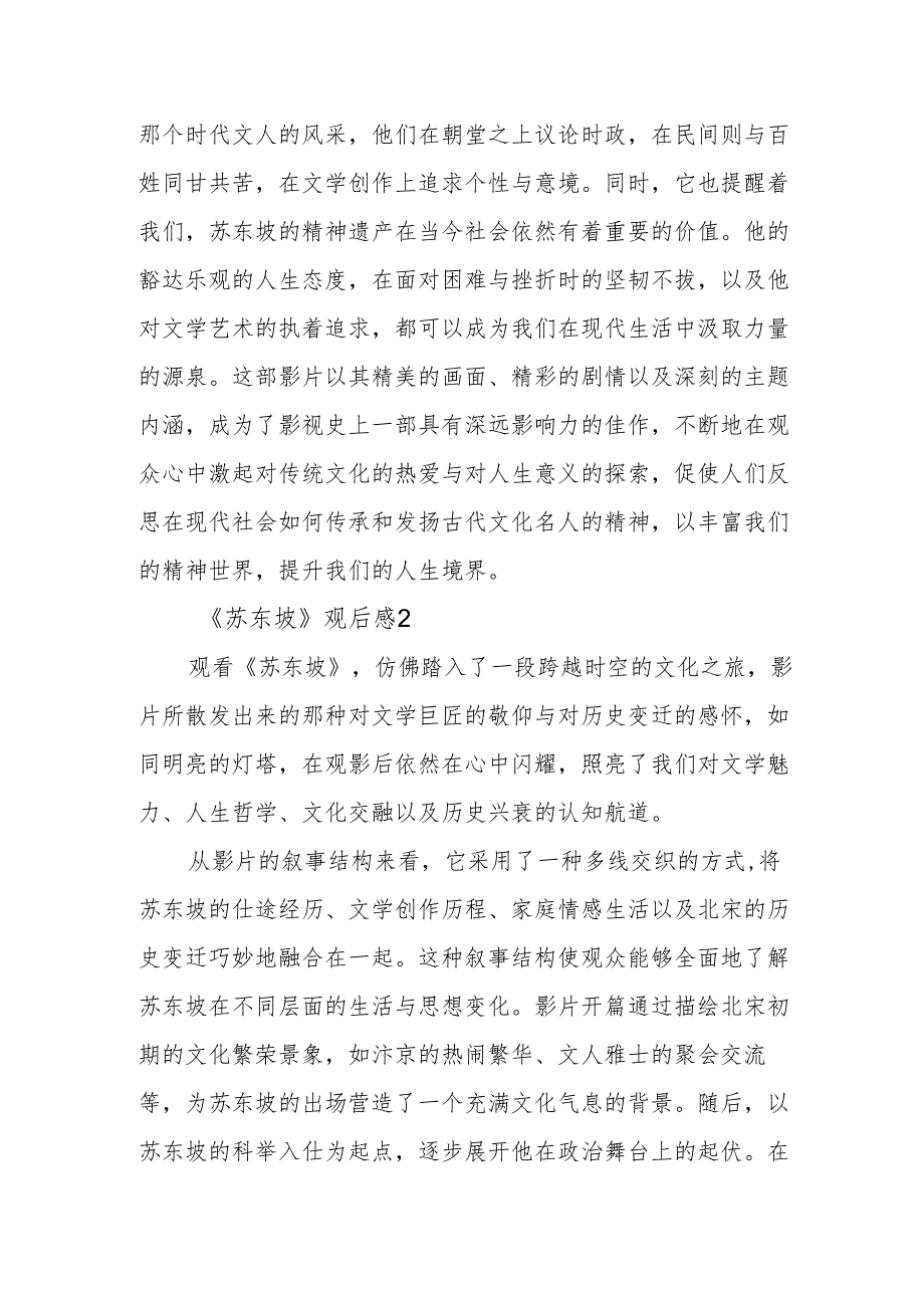 《苏东坡》观后感.docx_第3页