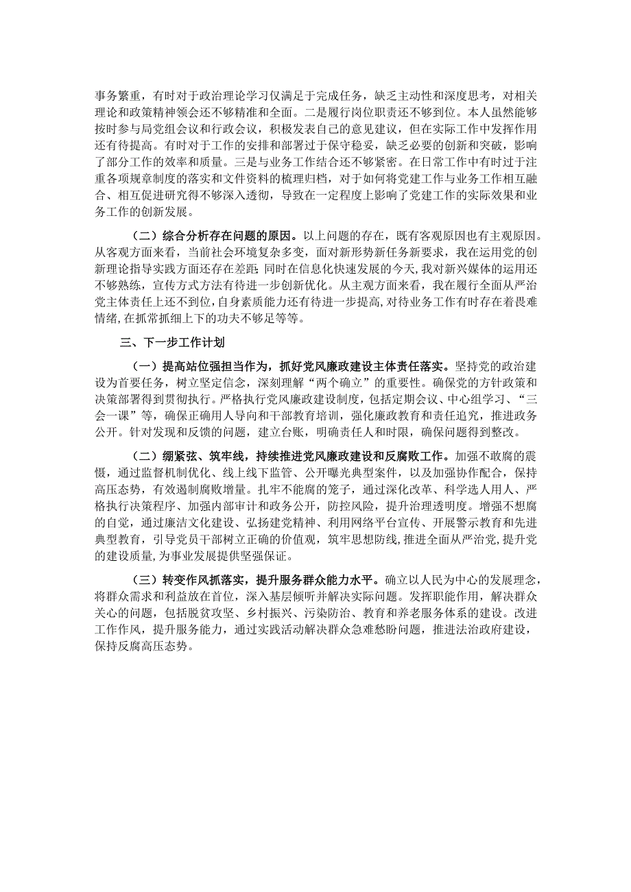 市直单位党组书记2024年党风廉政建设述职报告.docx_第2页