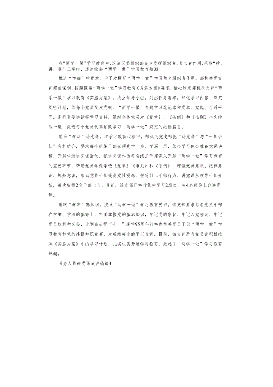 医务人员微党课演讲稿.docx_第3页
