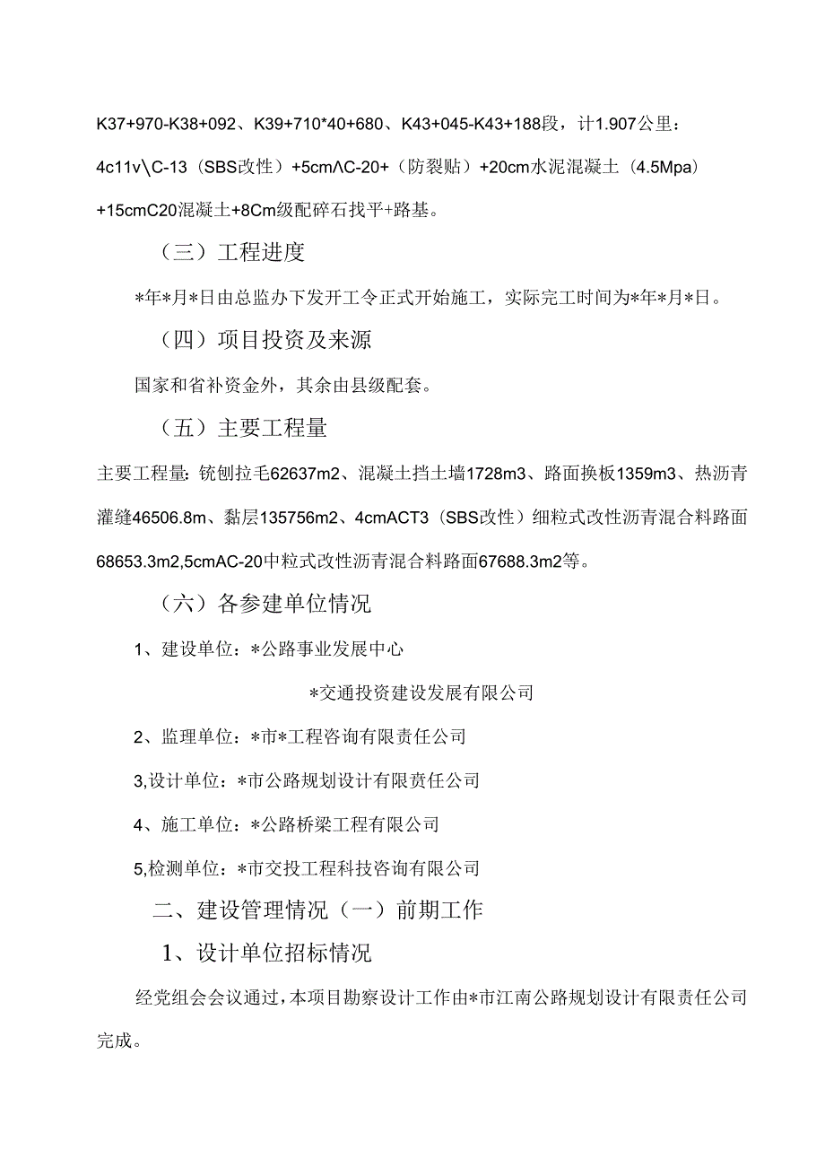 路面修复养护工程项目执行报告（最新分享）.docx_第3页