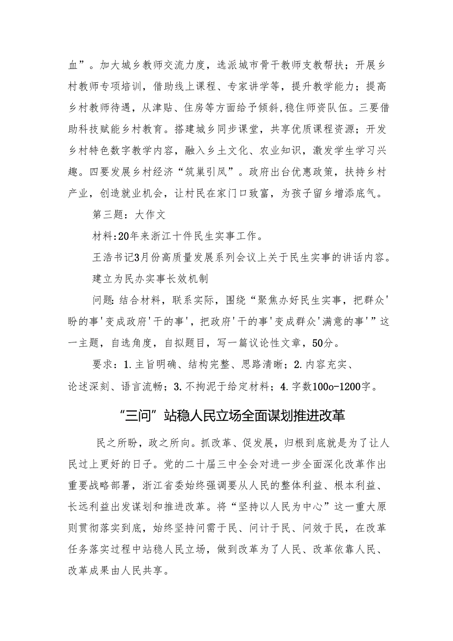 2024年12月7日浙江省机关单位遴选笔试真题及解析（A卷+B卷）.docx_第3页
