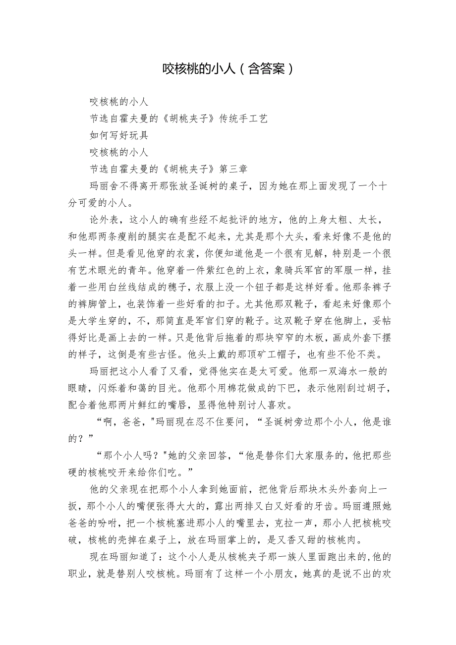 咬核桃的小人（含答案）.docx_第1页