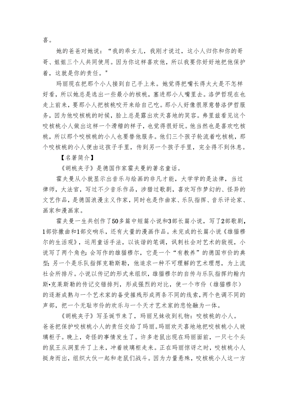 咬核桃的小人（含答案）.docx_第2页